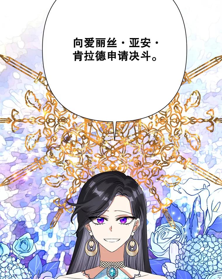 恶女今天也很快乐 27.建国纪念派对 第118页