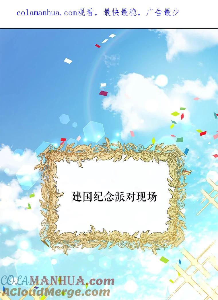 恶女今天也很快乐 27.建国纪念派对 第1页