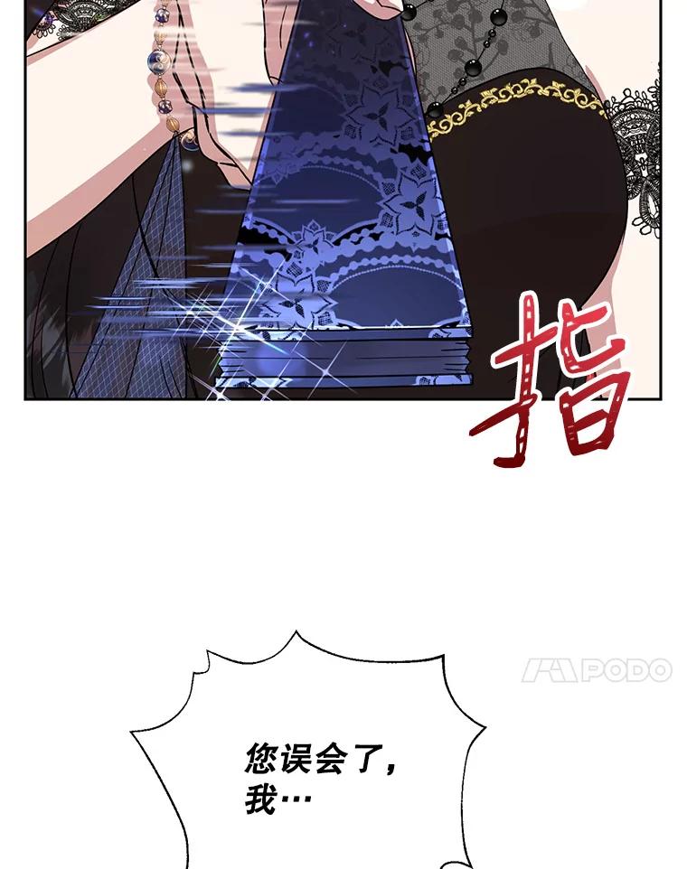 恶女今天也很快乐 1.恶女称霸 第45页