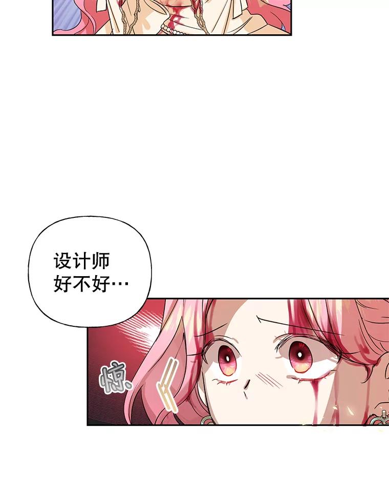 恶女今天也很快乐 1.恶女称霸 第47页