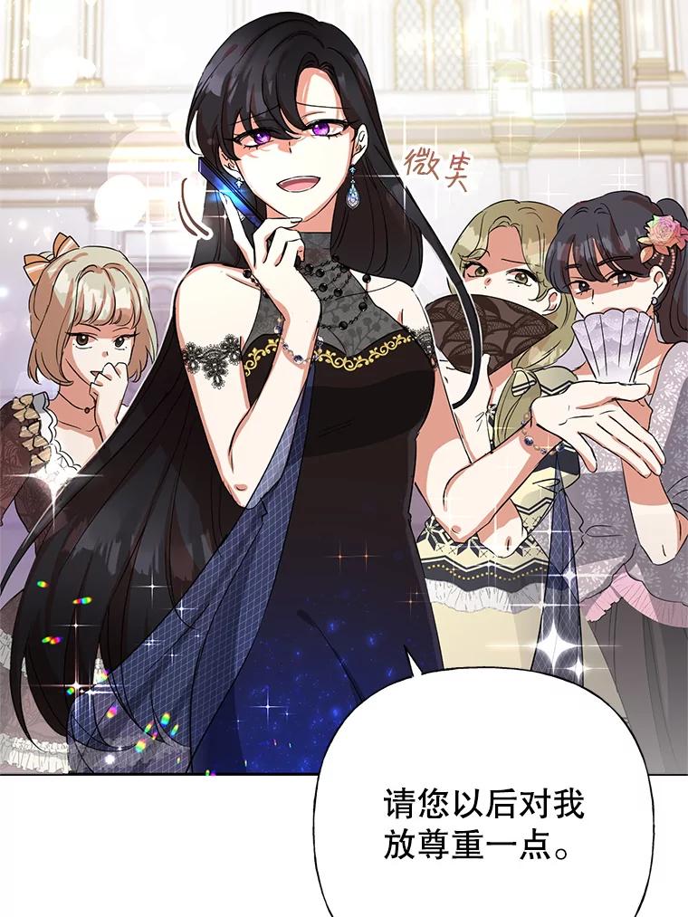 恶女今天也很快乐 1.恶女称霸 第84页