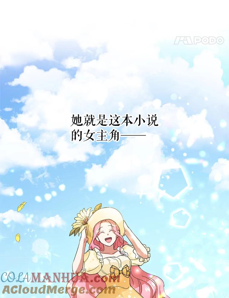 恶女今天也很快乐 1.恶女称霸 第16页