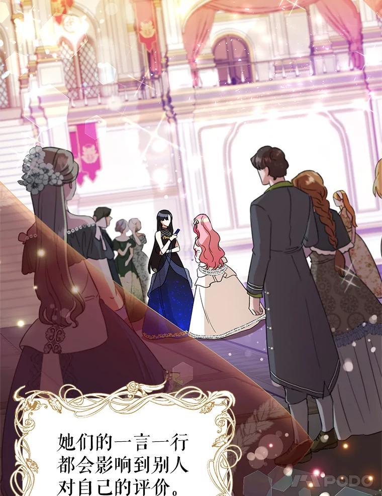恶女今天也很快乐 1.恶女称霸 第26页