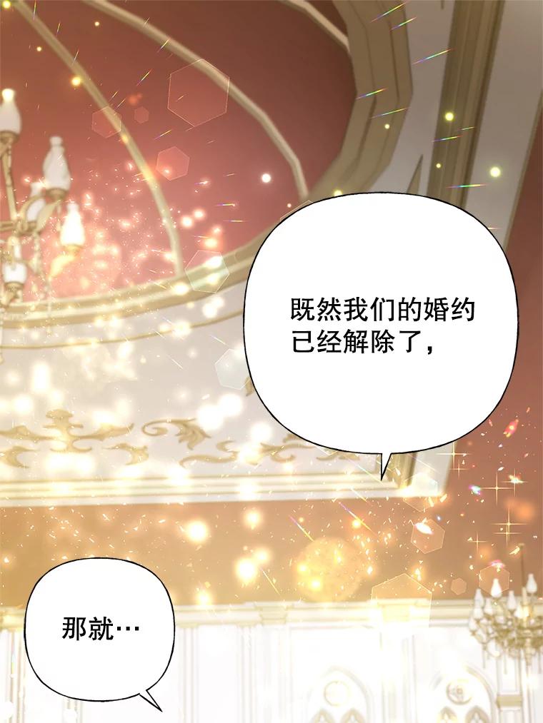 恶女今天也很快乐 1.恶女称霸 第83页