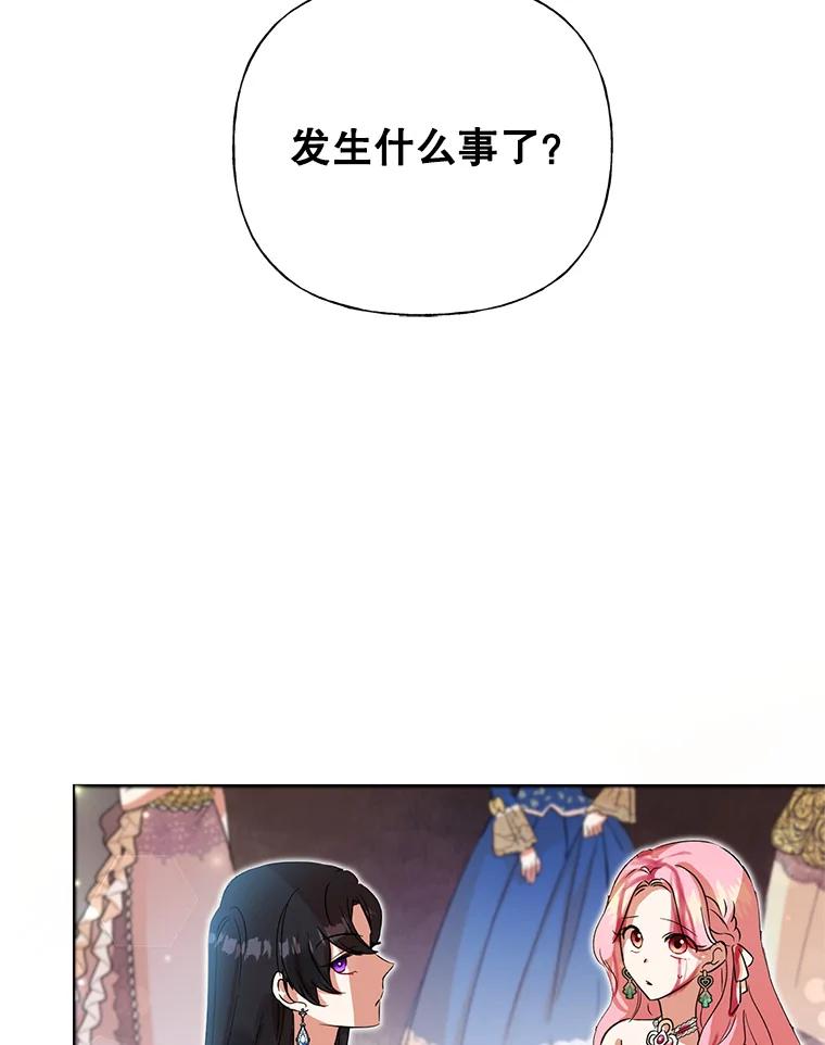 恶女今天也很快乐 1.恶女称霸 第50页