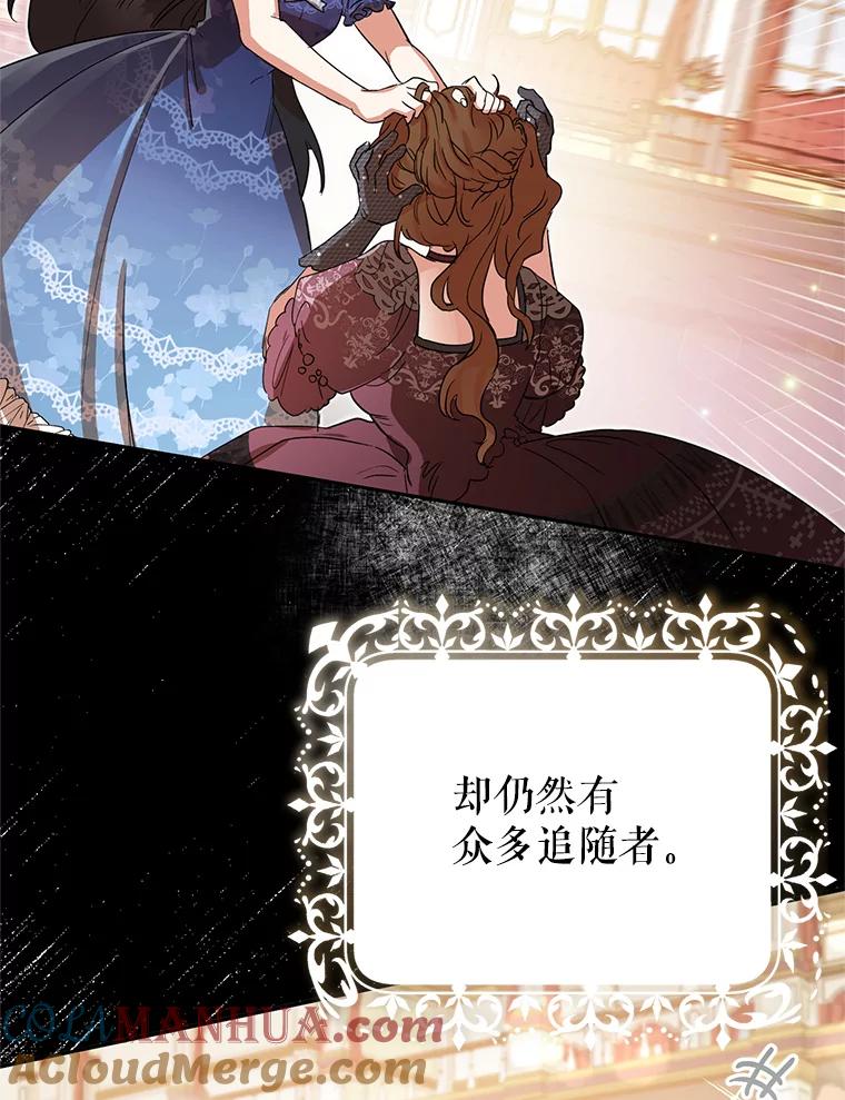 恶女今天也很快乐 1.恶女称霸 第37页