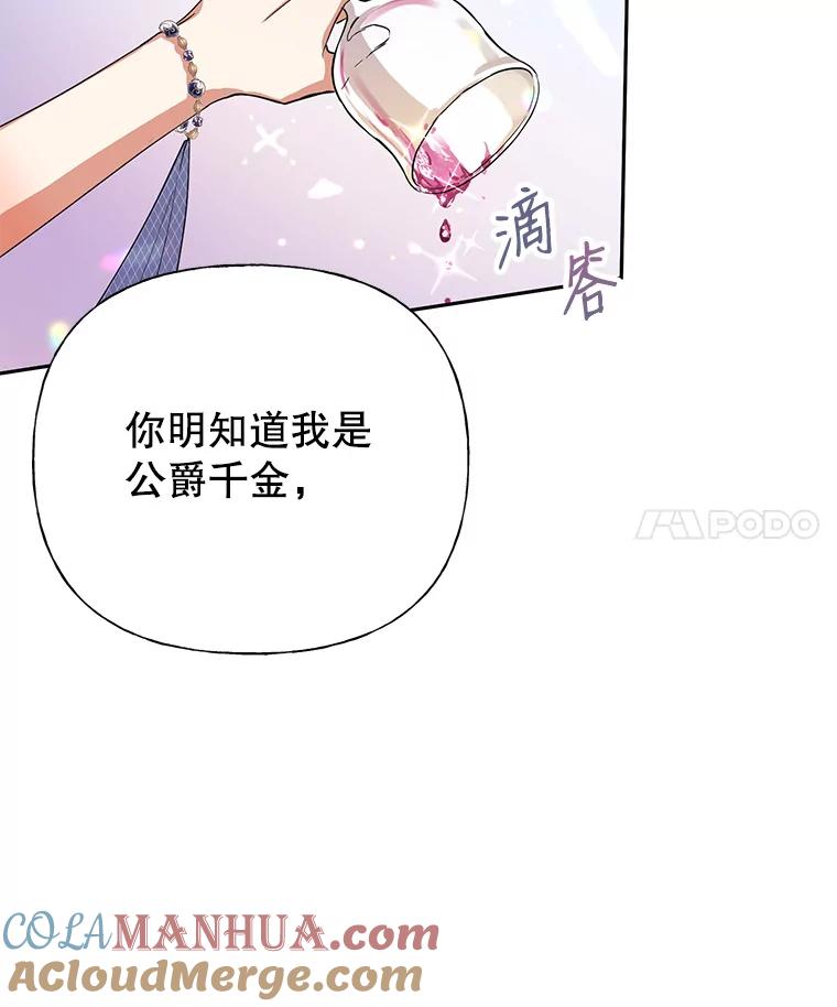 恶女今天也很快乐 1.恶女称霸 第4页