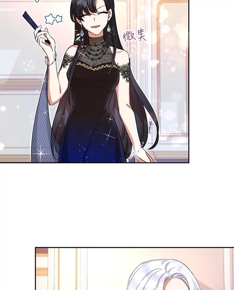 恶女今天也很快乐 1.恶女称霸 第71页