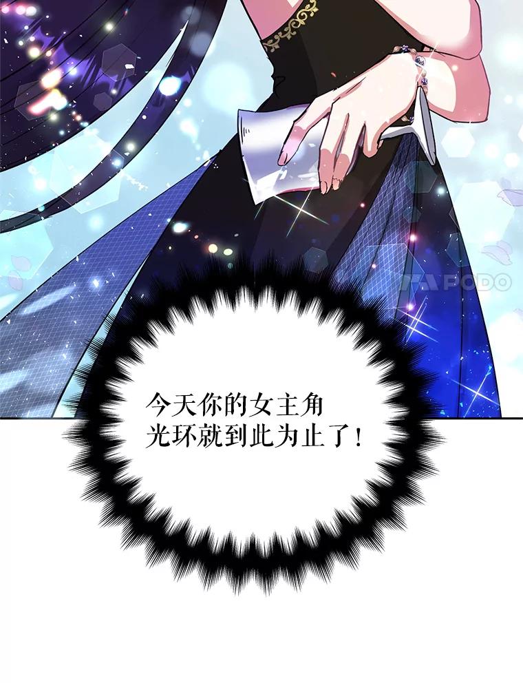 恶女今天也很快乐 1.恶女称霸 第42页