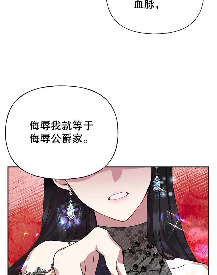 恶女今天也很快乐 1.恶女称霸 第44页