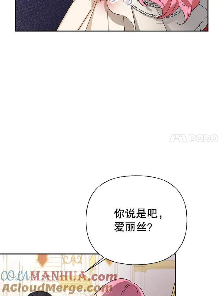 恶女今天也很快乐 1.恶女称霸 第76页