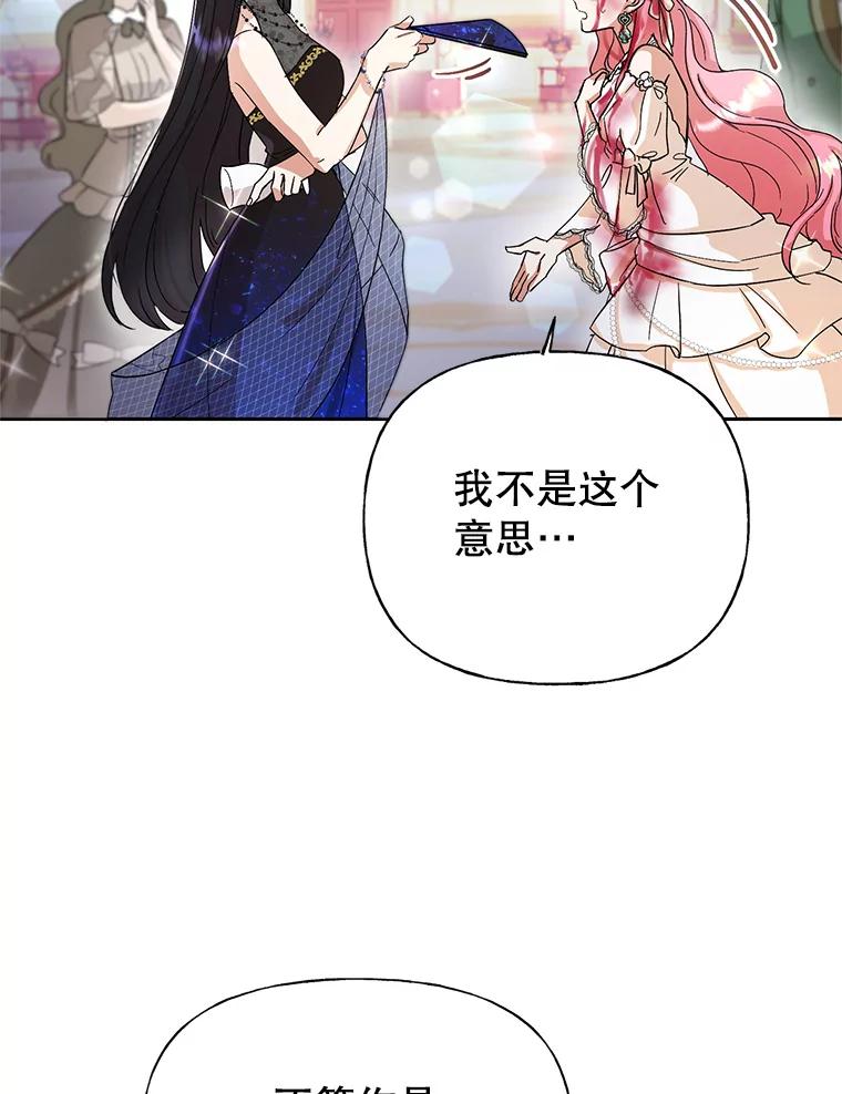 恶女今天也很快乐 1.恶女称霸 第23页
