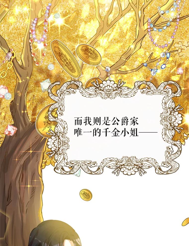 恶女今天也很快乐 1.恶女称霸 第33页