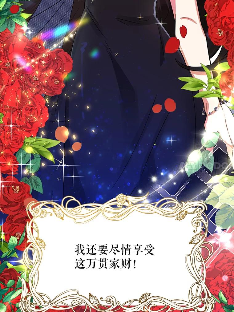 恶女今天也很快乐 1.恶女称霸 第92页