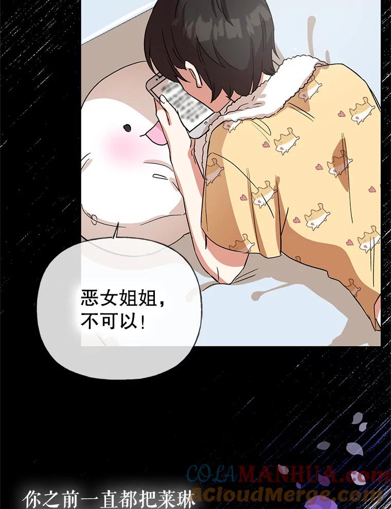 恶女今天也很快乐 1.恶女称霸 第40页
