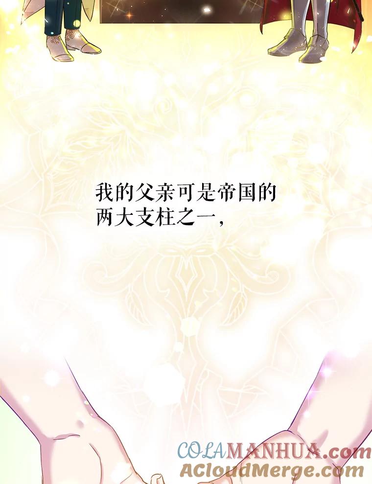 恶女今天也很快乐 1.恶女称霸 第31页