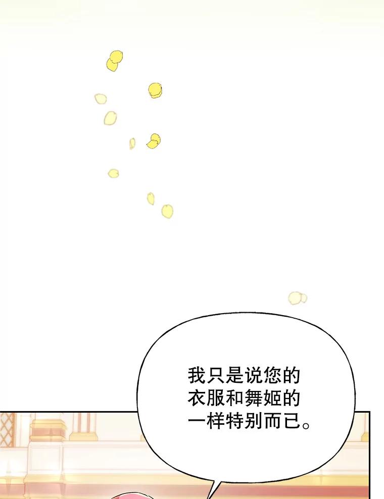恶女今天也很快乐 1.恶女称霸 第18页