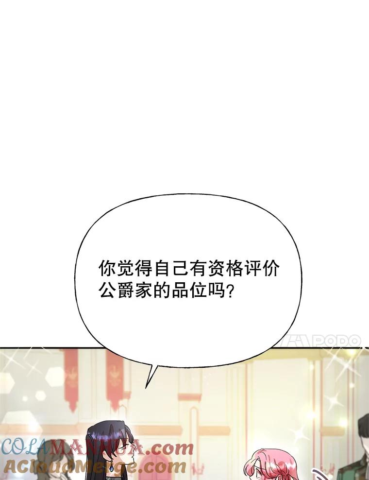 恶女今天也很快乐 1.恶女称霸 第22页