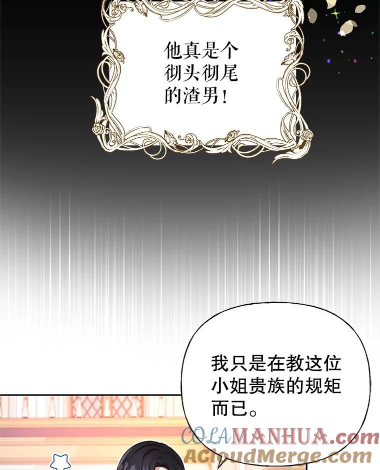 恶女今天也很快乐 1.恶女称霸 第70页