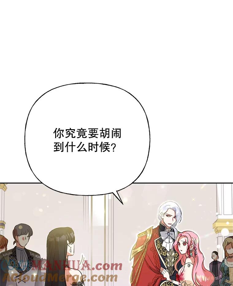 恶女今天也很快乐 1.恶女称霸 第61页