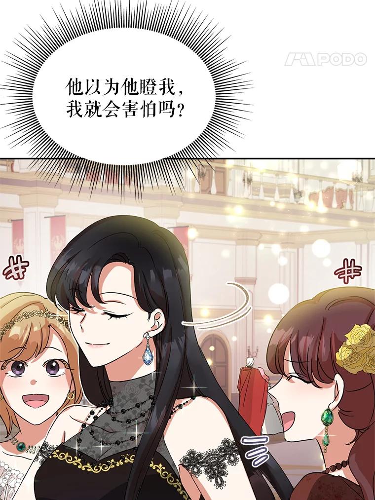 恶女今天也很快乐 1.恶女称霸 第86页