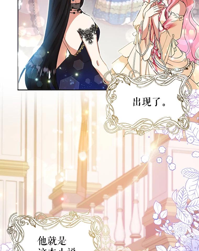 恶女今天也很快乐 1.恶女称霸 第51页