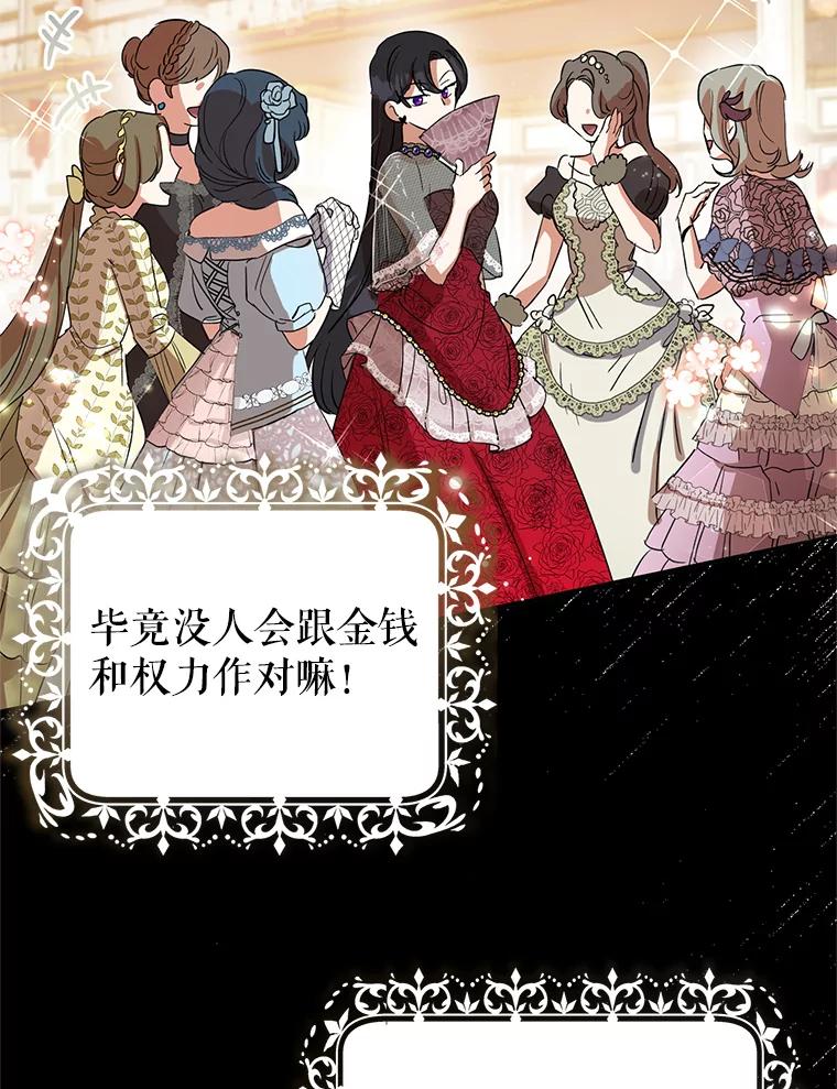 恶女今天也很快乐 1.恶女称霸 第38页