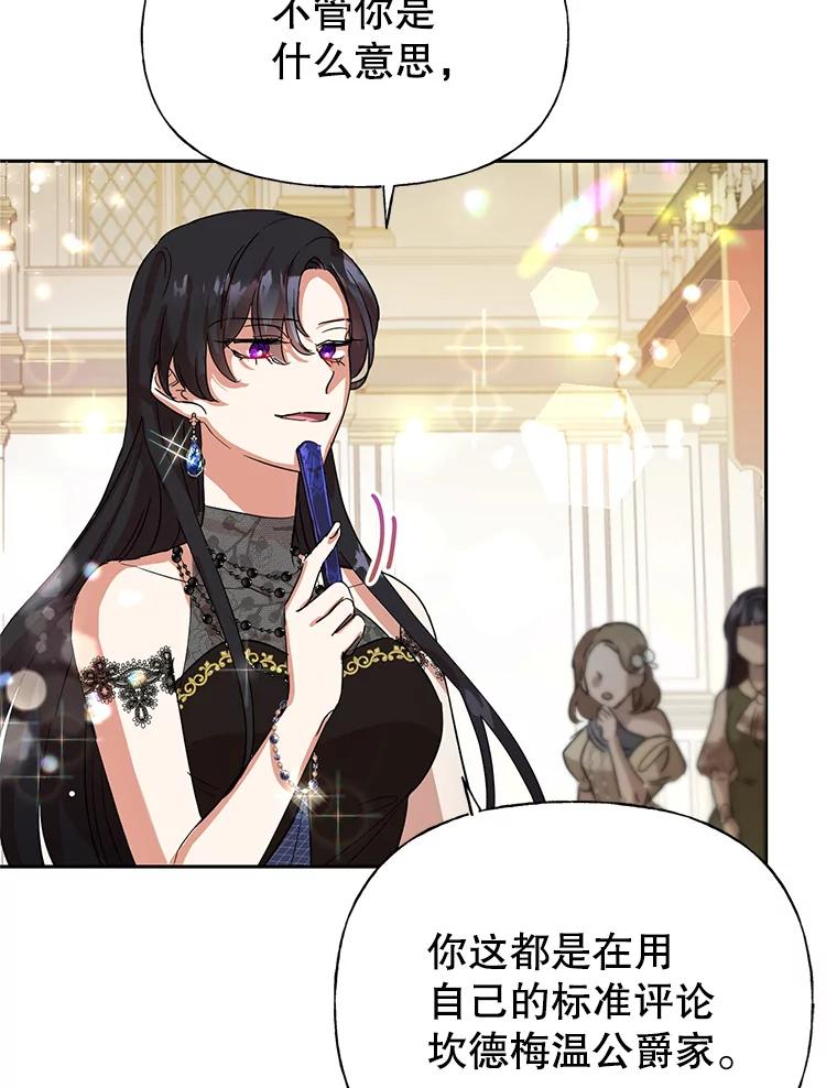 恶女今天也很快乐 1.恶女称霸 第24页