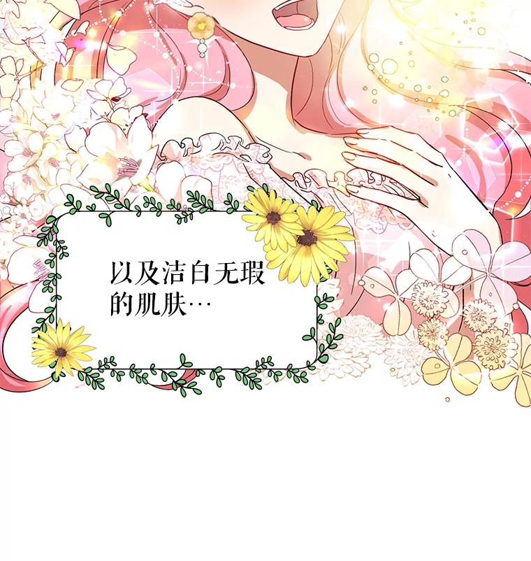 恶女今天也很快乐 1.恶女称霸 第15页