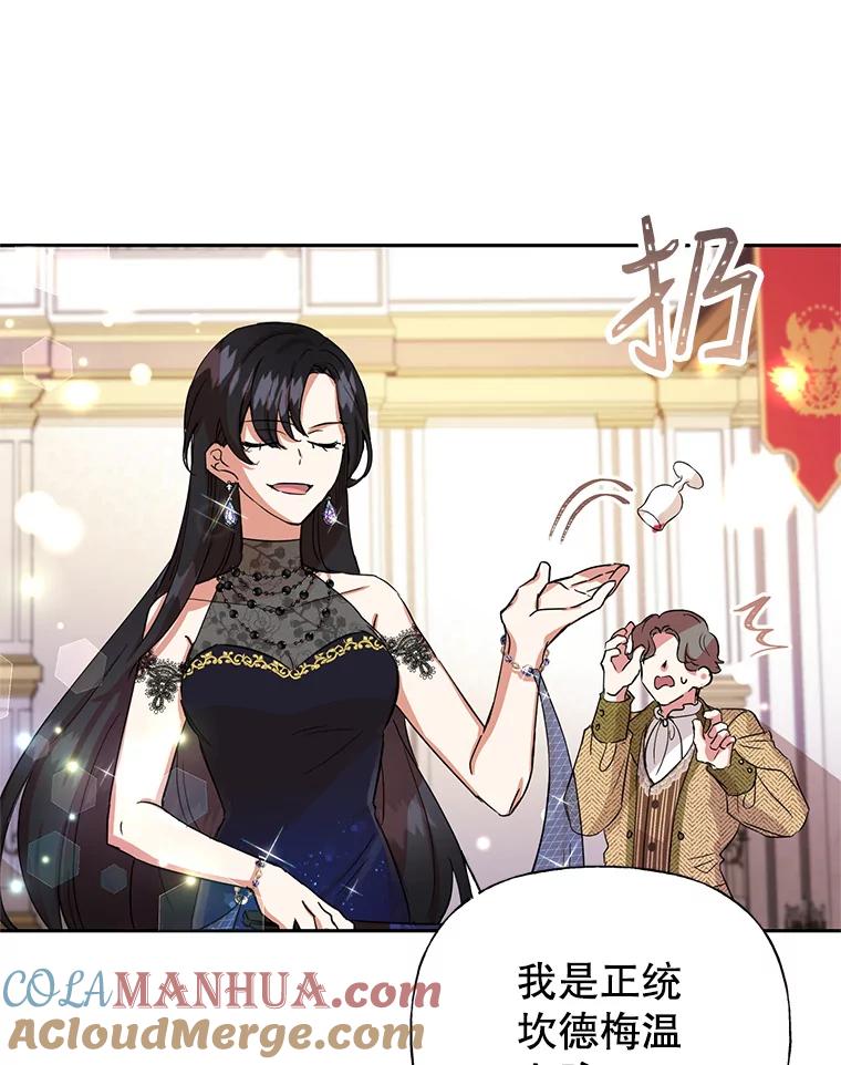 恶女今天也很快乐 1.恶女称霸 第43页