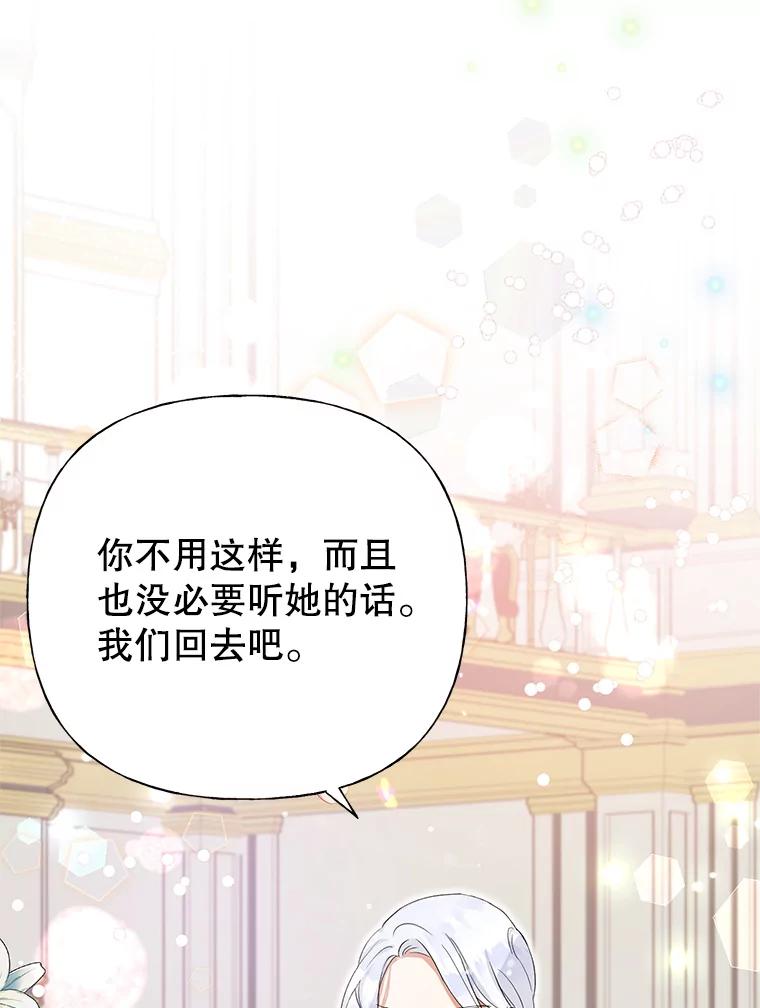 恶女今天也很快乐 1.恶女称霸 第80页