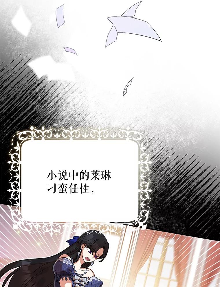 恶女今天也很快乐 1.恶女称霸 第36页