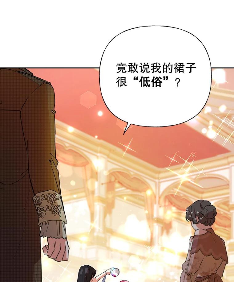 恶女今天也很快乐 1.恶女称霸 第5页