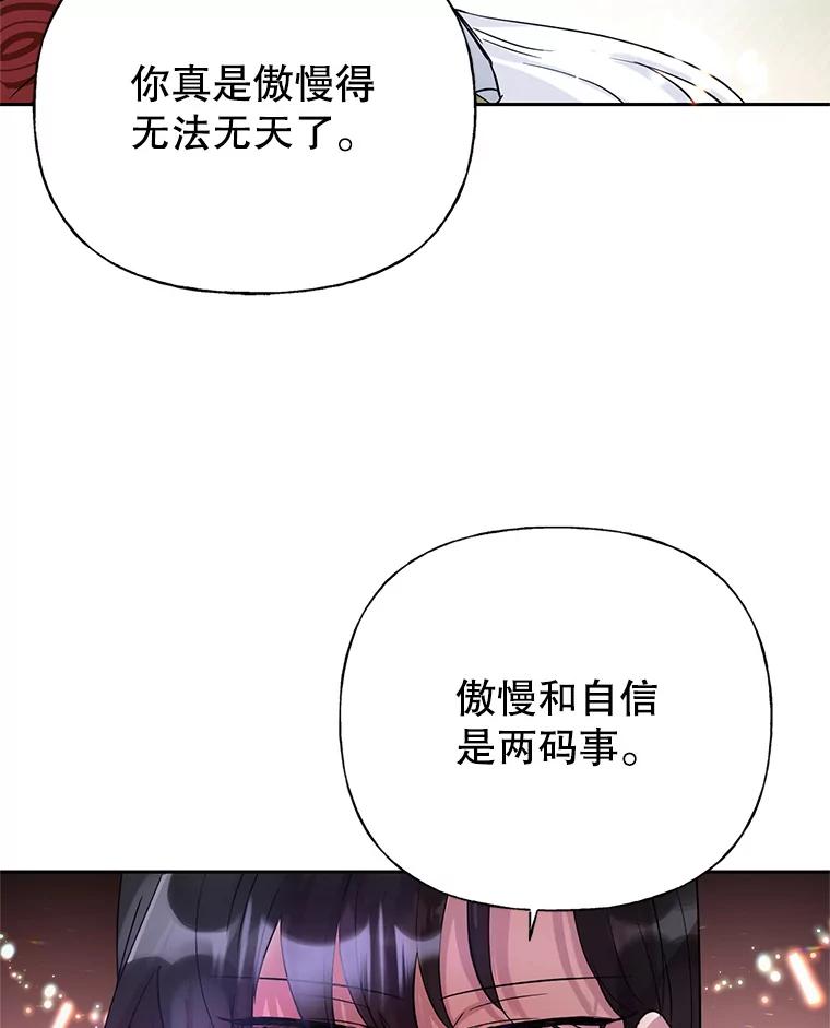 恶女今天也很快乐 1.恶女称霸 第65页