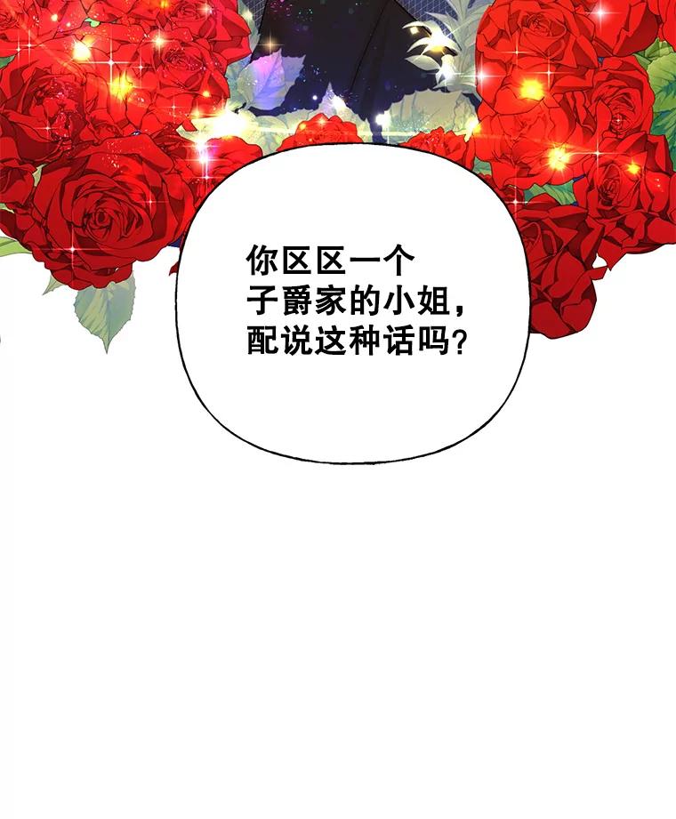 恶女今天也很快乐 1.恶女称霸 第9页