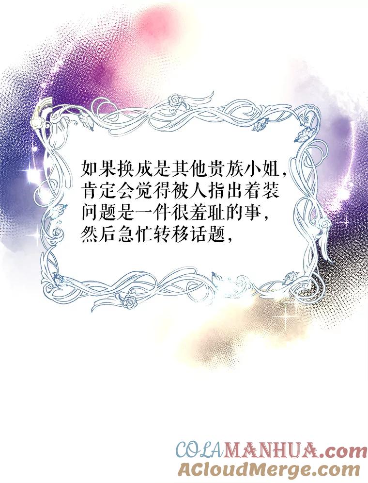 恶女今天也很快乐 1.恶女称霸 第28页