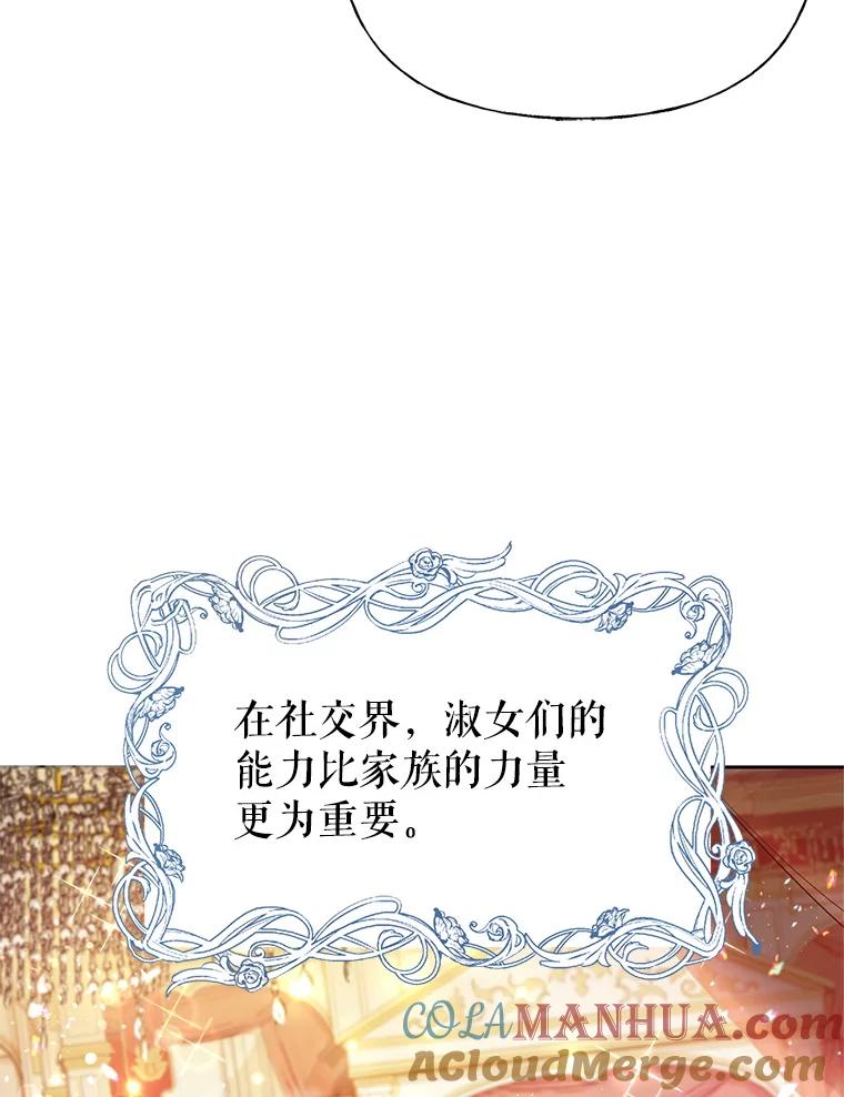 恶女今天也很快乐 1.恶女称霸 第25页