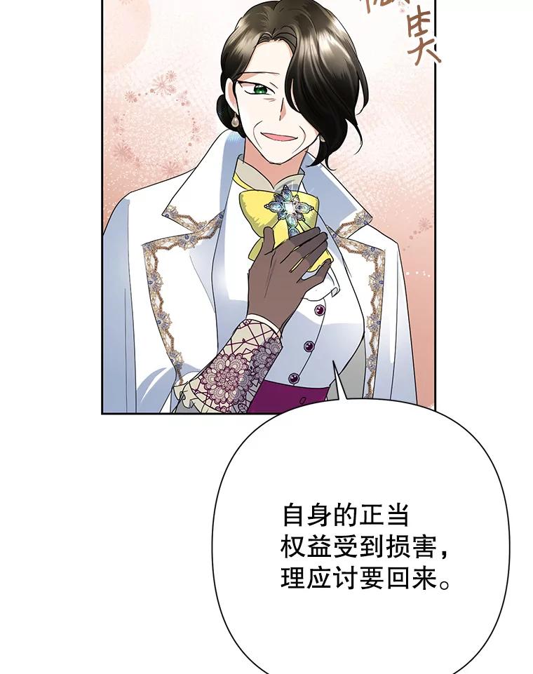 恶女今天也很快乐 28.当面冲突 第99页