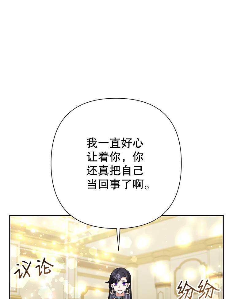 恶女今天也很快乐 28.当面冲突 第3页