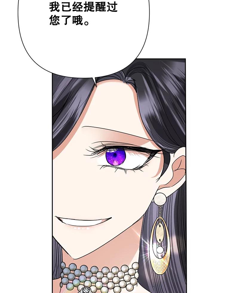 恶女今天也很快乐 28.当面冲突 第36页