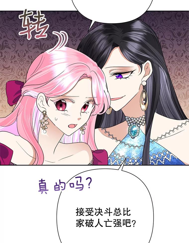 恶女今天也很快乐 28.当面冲突 第60页