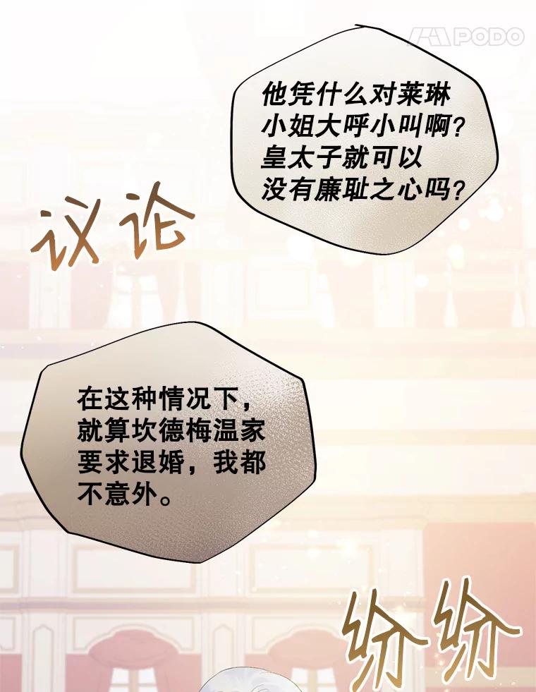 恶女今天也很快乐 28.当面冲突 第38页
