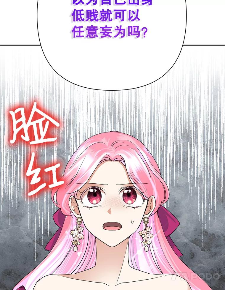 恶女今天也很快乐 28.当面冲突 第10页
