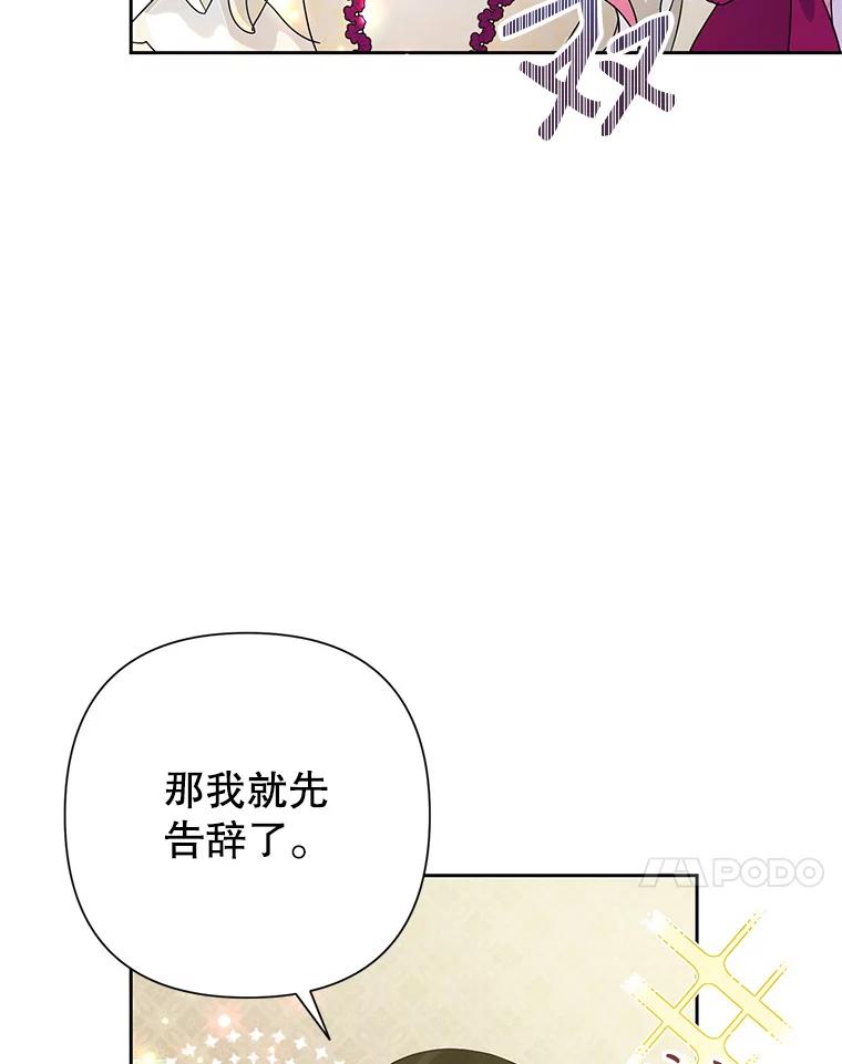 恶女今天也很快乐 28.当面冲突 第103页