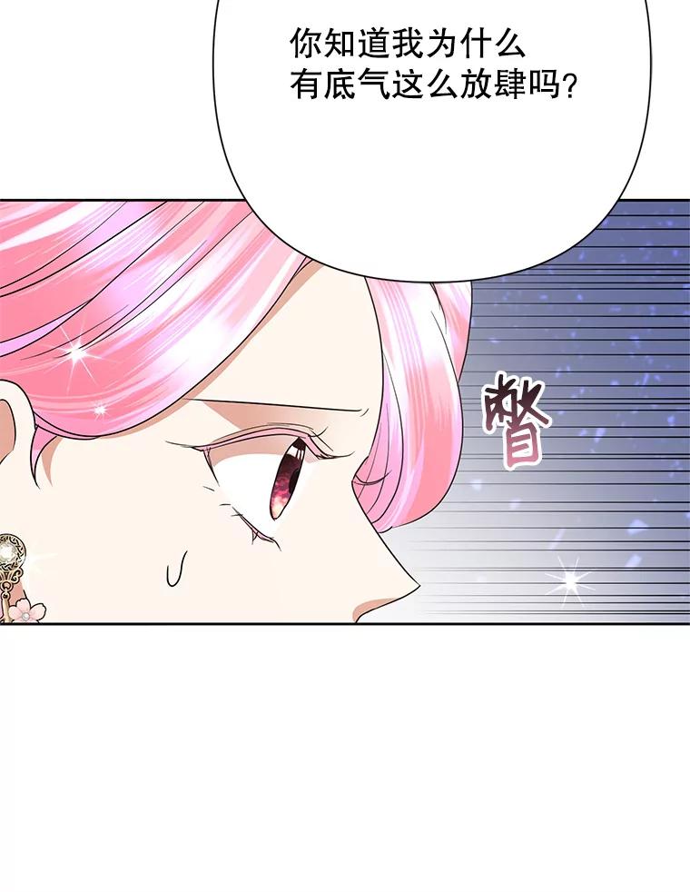 恶女今天也很快乐 28.当面冲突 第15页