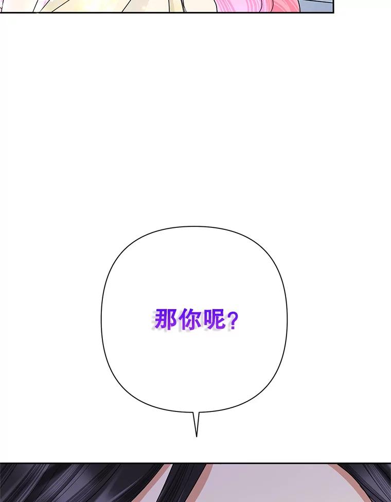 恶女今天也很快乐 28.当面冲突 第8页