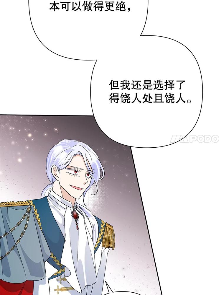 恶女今天也很快乐 28.当面冲突 第110页