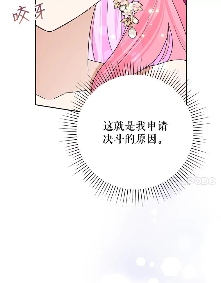 恶女今天也很快乐 28.当面冲突 第54页