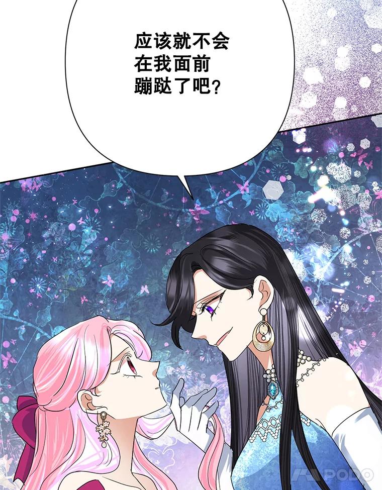 恶女今天也很快乐 28.当面冲突 第58页