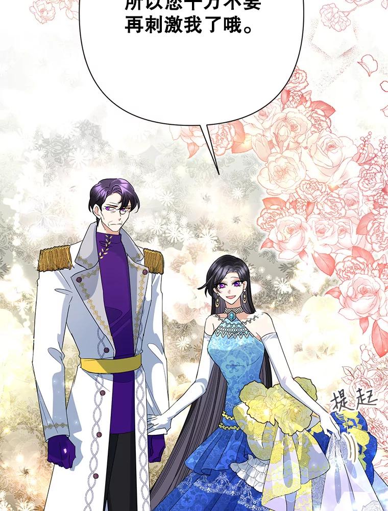 恶女今天也很快乐 28.当面冲突 第112页